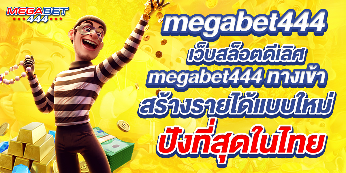 megabet444