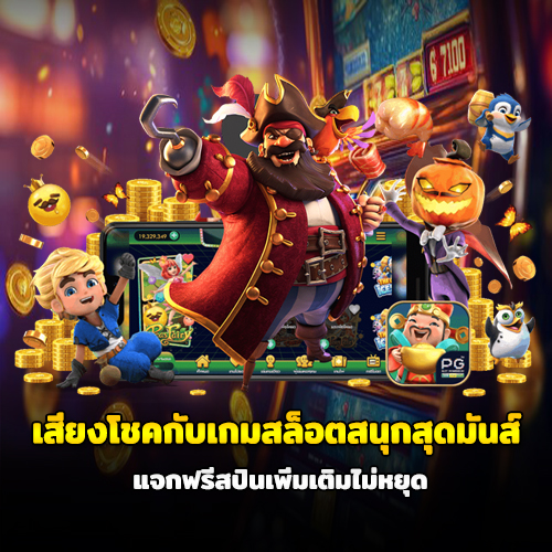 jinda 444 สล็อต เครดิตฟรี