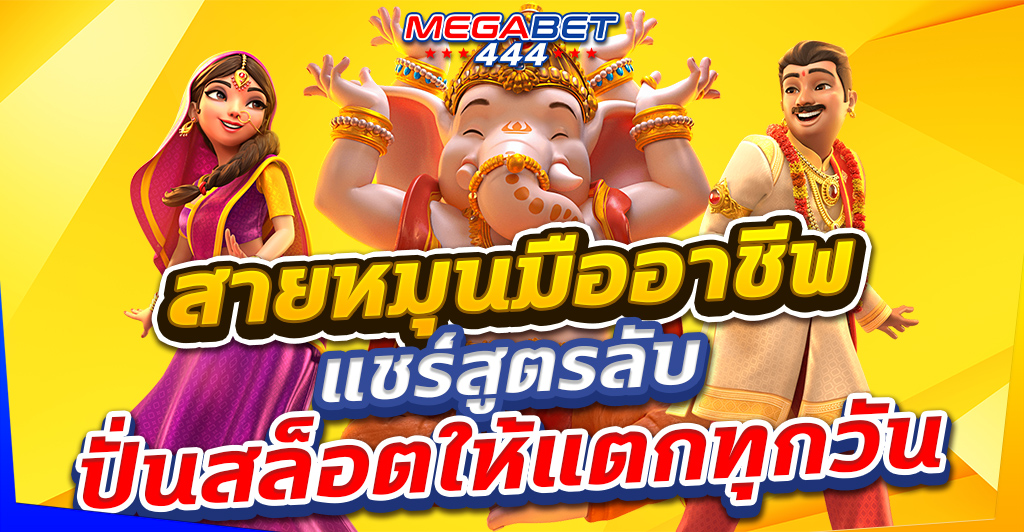 mega game 68