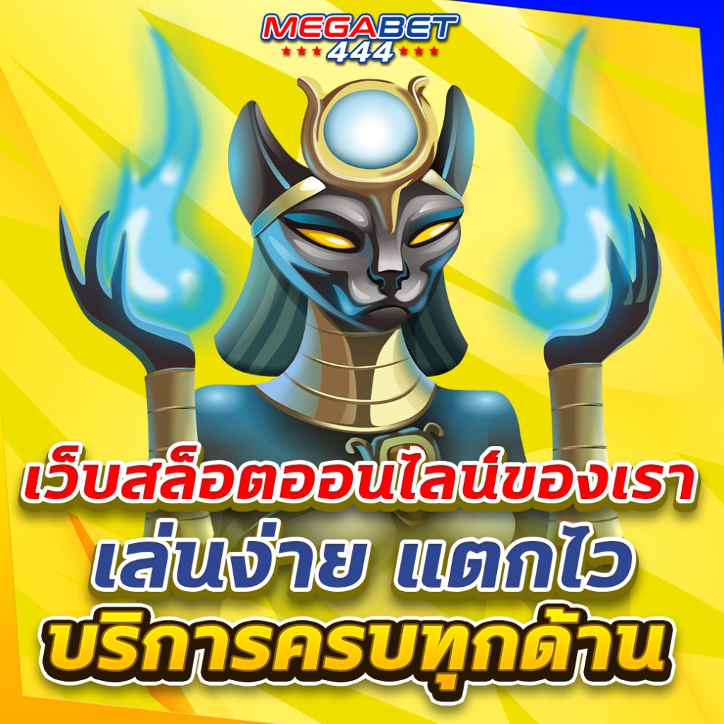 Megabet444