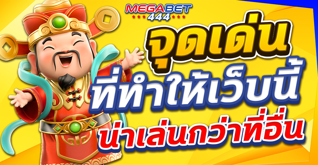 mega 555